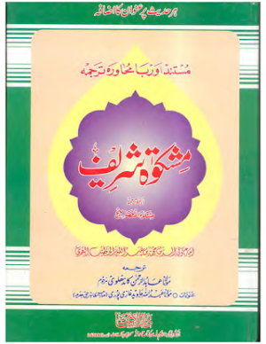 Mishkaat Shareef Vol 02