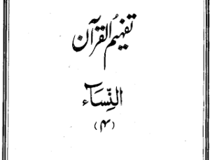 Urdu Tafheem-ul-Quran Surah An Nisa