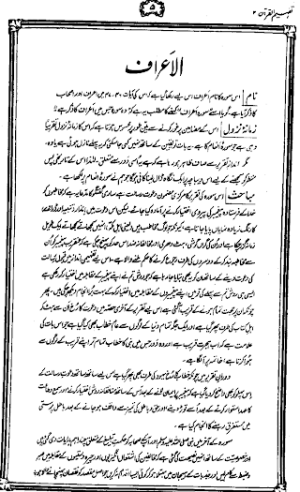 Urdu Tafheem-ul-Quran Surah Al Araf 