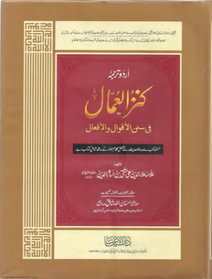 Kanzul Ummal Vol - 05