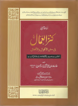 Kanzul Ummal Vol - 02