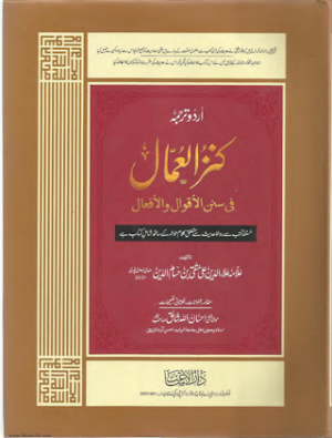 Kanzul Ummal Vol - 06