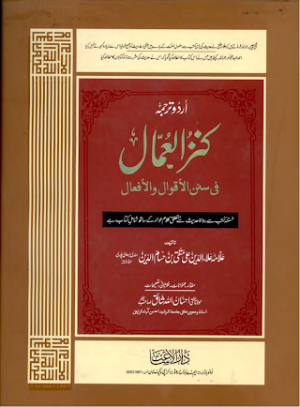 Kanzul Ummal Vol - 07