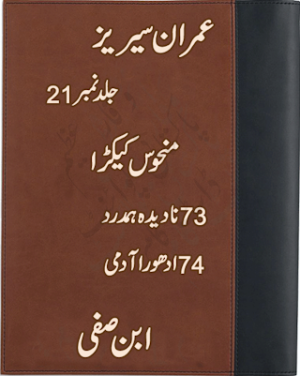 Imran Series By Ibn e Safi Manhoos Kekra Jild No 21