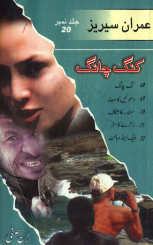 Imran Series By Ibn e Safi King Chaang Jild No 20