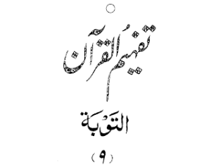 Urdu Tafheem-ul-Quran Surah Al Taubah