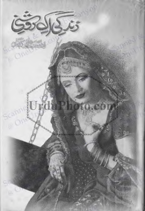 Zindagi ek Roshani part 1