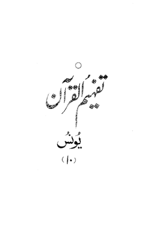 Urdu Tafheem-ul-Quran Surah Yunus