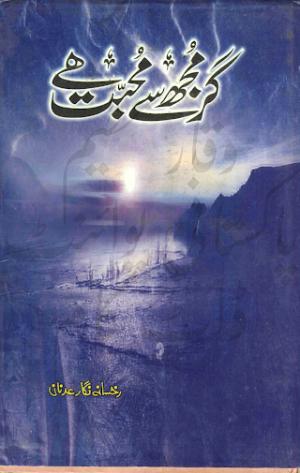 Gar Mujh Se Mohabbat Hay