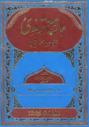 Jamiya Tirmizi Volume 2