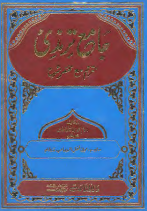 Jamiya Tirmizi Volume 1