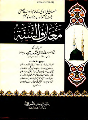 Mishkat ul Masabeeh 02