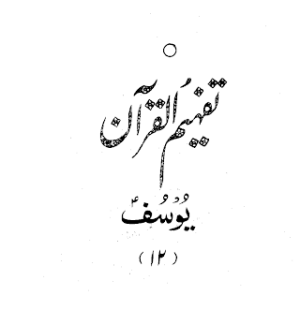 Urdu Tafheem-ul-Quran Surah Yusuf