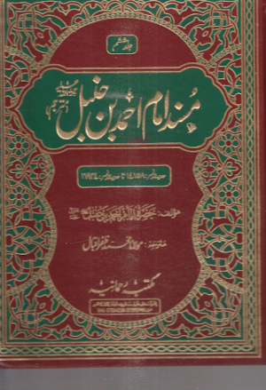 Musnad Ahmad 14