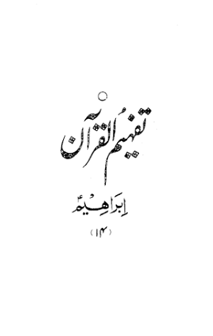 Urdu Tafheem-ul-Quran Surah Ibrahim