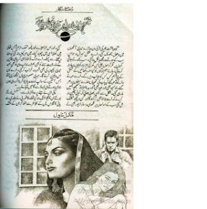 Tumhain Dil Ne Pukara Hay