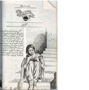 Deewar-e-Sang Se Aagay