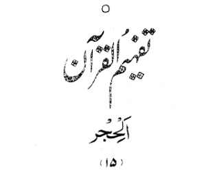 Urdu Tafheem-ul-Quran Surah Al-Hijr