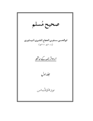 Sahi Muslim 01