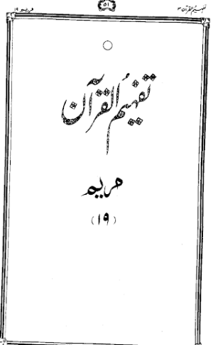 Urdu Tafheem-ul-Quran Surah Maryam