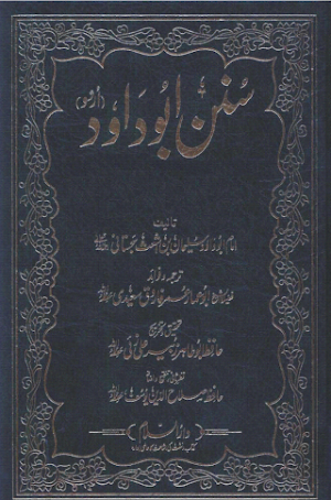 Sunan Abu Dawood (Takhreej Shuda) 05