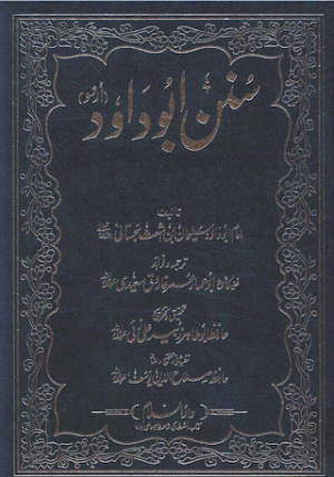 Sunan Abu Dawood (Takhreej Shuda) 02