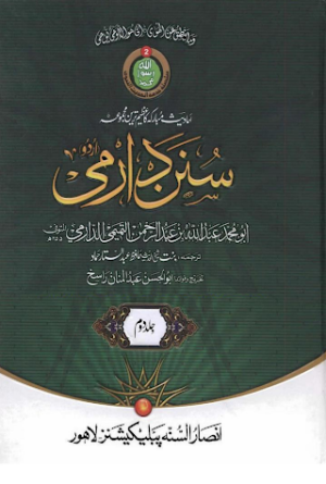 Sunan Darmi 03