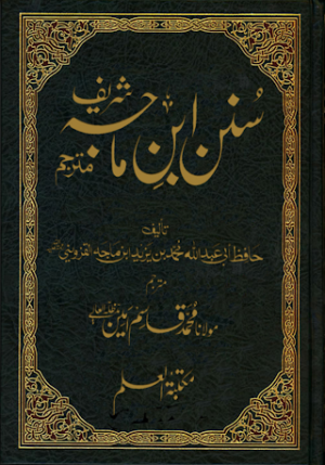 Sunan Ibn e Majah  03