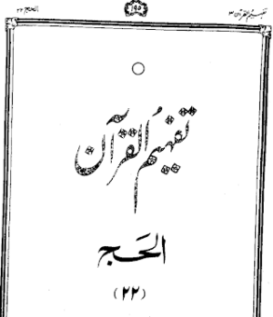 Urdu Tafheem-ul-Quran Surah Al-Hajj