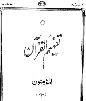 Urdu Tafheem-ul-Quran Surah Al-Muminun