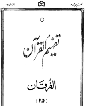Urdu Tafheem-ul-Quran Surah Al-Furqan