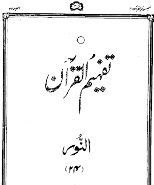 Urdu Tafheem-ul-Quran Surah An-Nur