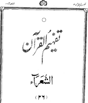 Urdu Tafheem-ul-Quran Surah Ash-Shuara