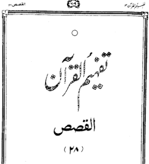 Urdu Tafheem-ul-Quran Sura Al-Qasas