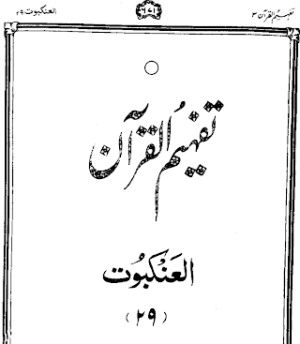 Urdu Tafheem-ul-Quran Surah Al-Ankabut
