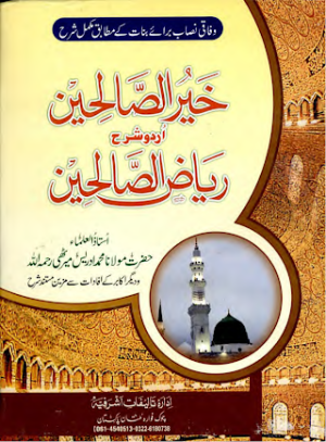 Khair Us Saliheen Sharah Riaz Us Saliheen 01