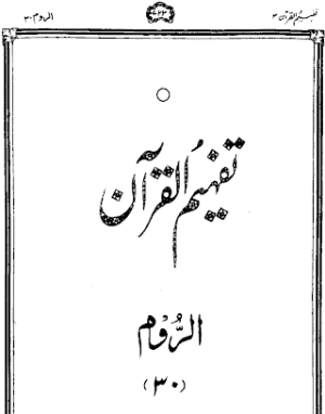 Urdu Tafheem-ul-Quran Surah Al-Rum