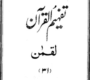 Urdu Tafheem-ul-Quran Surah Luqman