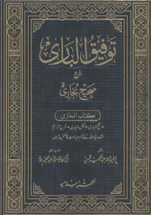 Tofeeq Al-Bari Sharha Sahih Bukhari 07