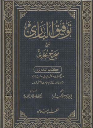 Tofeeq Al-Bari Sharha Sahih Bukhari 10