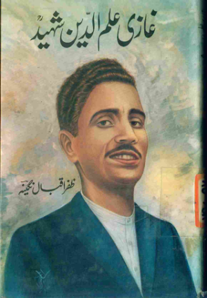 Ghazi ilm Deen Shaheed 