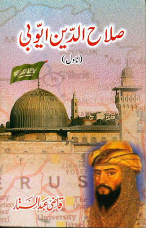 Salah ud Deen Ayoubi
