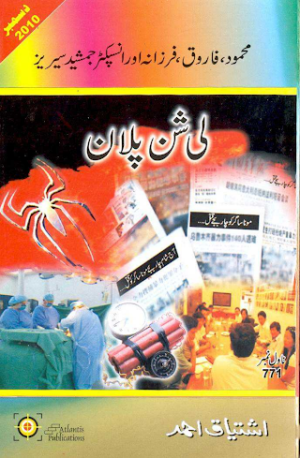 Leeshan Plan Jamshed Series