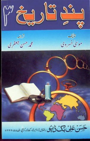 Tabqat ibn e Saad 05