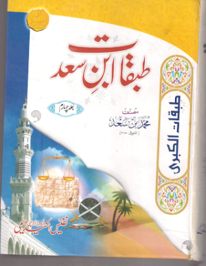 Tabqat ibn e Saad 10