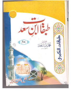 Tabqat ibn e Saad 06