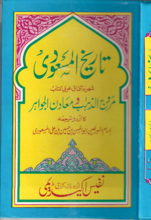 Tareekh  e Masodi 01