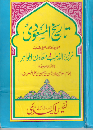 Tareekh  e Masodi 03