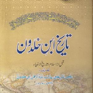 Tareekh Ibn e Khaldoon 04