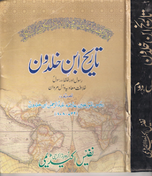 Tareekh Ibn e Khaldoon 02